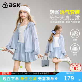 ask儿童套装2026夏季新款女童连帽透气外套中大童甜美半身裙两件