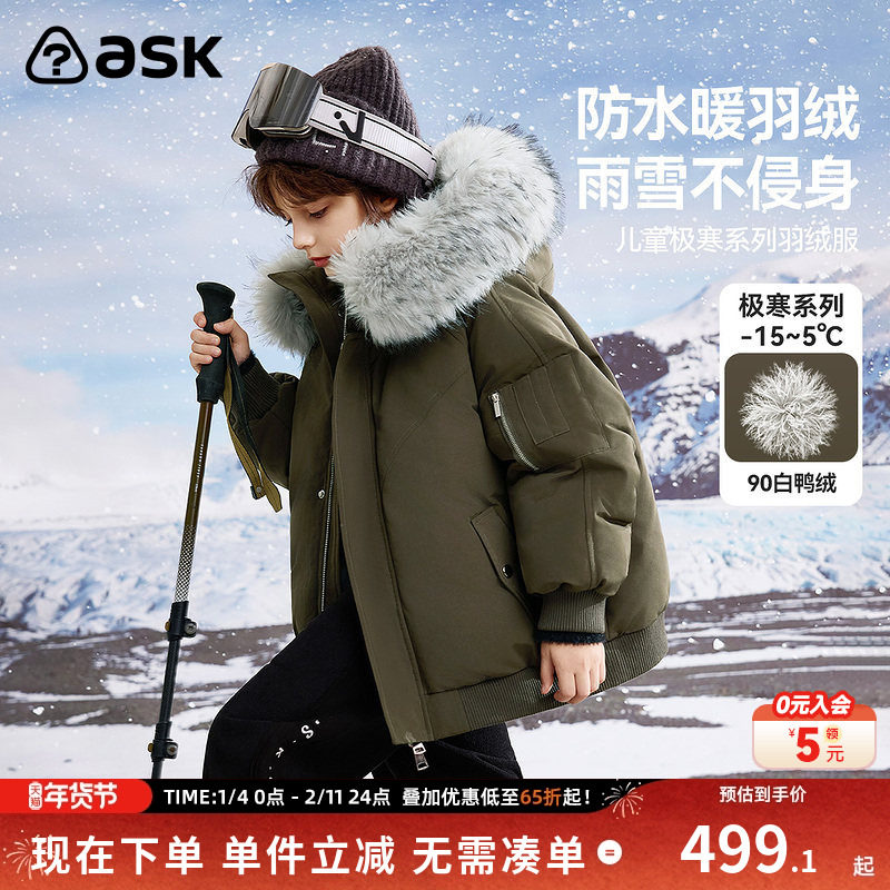 ask儿童羽绒服2025冬季新款男童大毛领保暖羽绒外套中大童外衣,童装/婴儿装/亲子装,羽绒服,淘宝优惠券,粉丝福利购,淘宝优惠卷