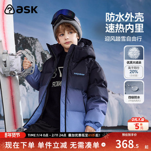 ask儿童羽绒服2025冬季新款男童渐变色保暖羽绒外套立领连帽上衣