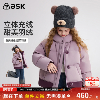 ask儿童羽绒服2025冬季新款女童甜美撞色保暖羽绒外套