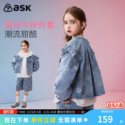 ask儿童牛仔外套2026春季新款女童提花潮流甜酷上衣中大童外衣