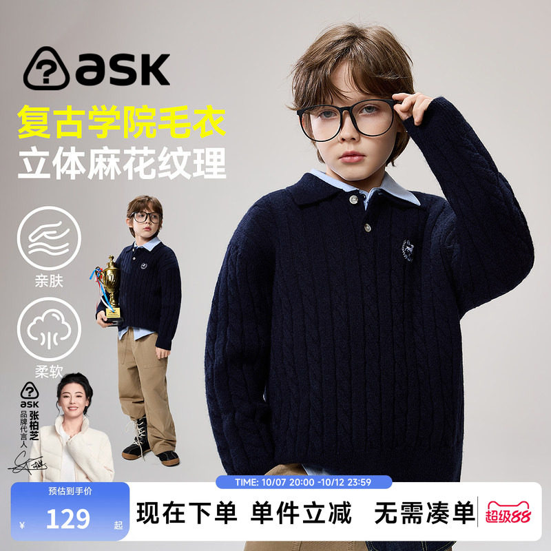 ask儿童毛衣2026冬季新款男童立体麻花纹理毛衣中大童学院风线衫