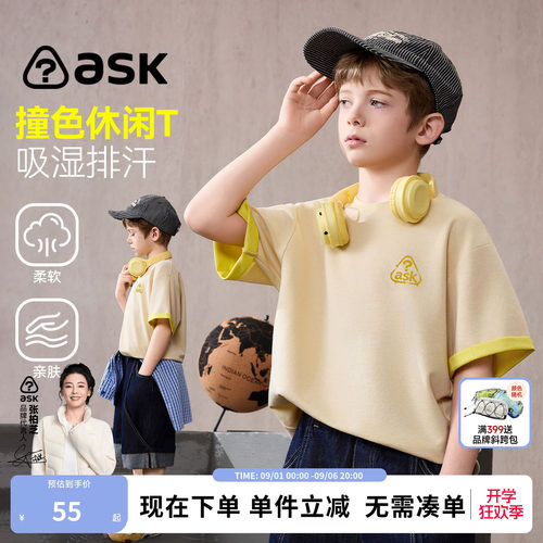 ask儿童T恤2026夏季新款男童撞色休闲短袖中大童柔软上衣夏装