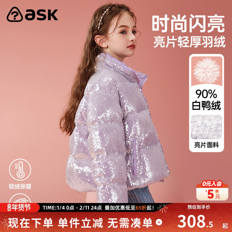 ask 女童亮片羽绒服90绒冬儿童洋气保暖羽绒服宝宝衣服,童装/婴儿装/亲子装,羽绒服,淘宝优惠券,粉丝福利购,淘宝优惠卷