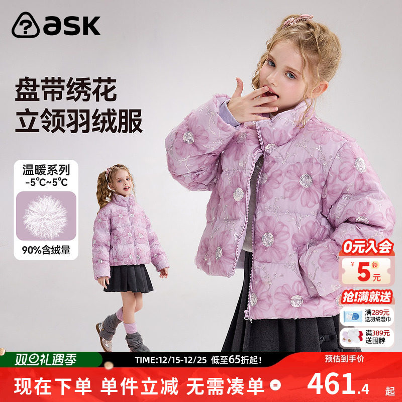 ask儿童羽绒服2025冬季新款女童盘带绣花立领羽绒外套