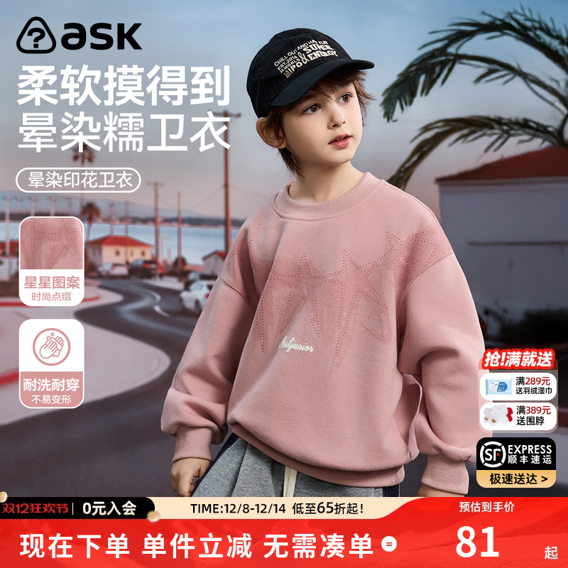 ASKjunior男童秋冬卫衣