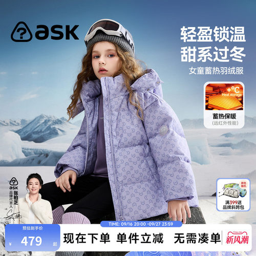 ask儿童羽绒服2026冬季新款女童连帽蓄热保暖羽绒外套