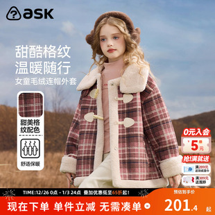 ask儿童外套2025冬季 女童甜酷格纹毛绒中大童上衣 新款