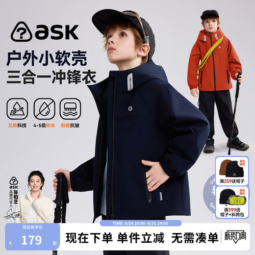 ask儿童冲锋衣三合一防水户外服