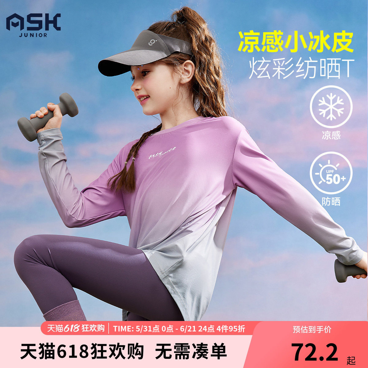 ask女童防晒上衣2026春秋季新款女孩洋气运动透气长袖渐变T恤