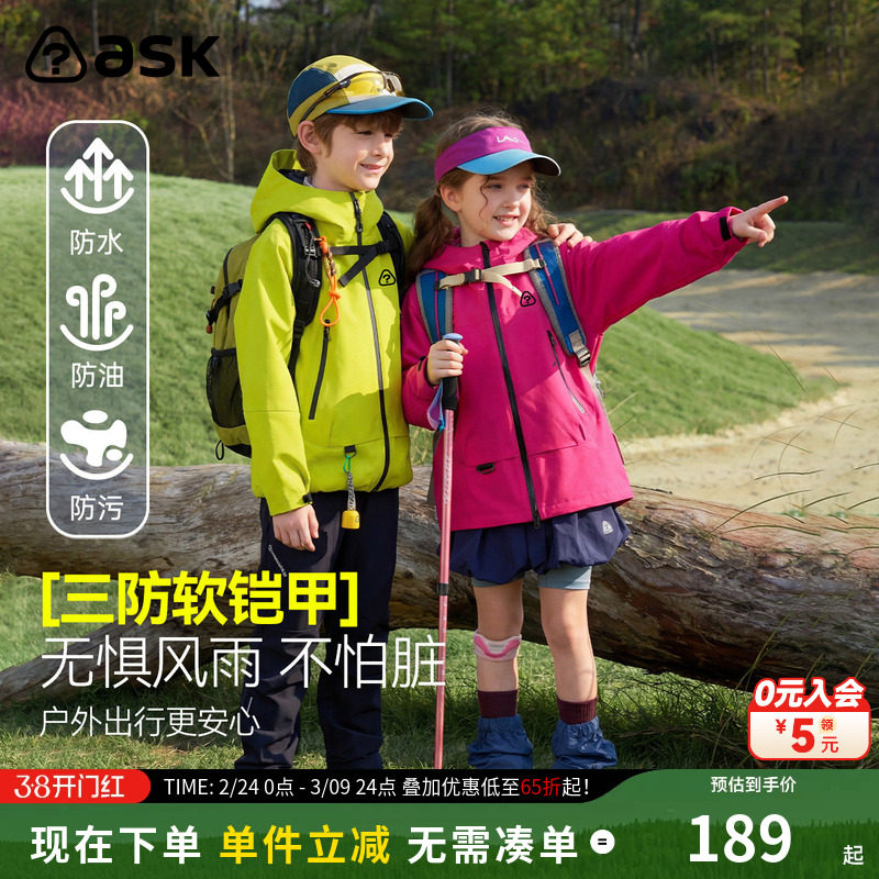 ask儿童冲锋衣外套2026春季新款男女童户外休闲上衣软壳三防外衣