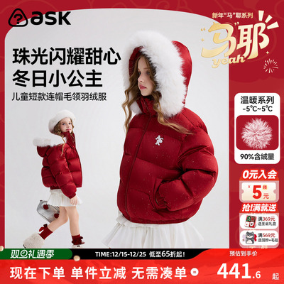 ask新年拜年服儿童羽绒服2025冬季新款女童短款羽绒外套