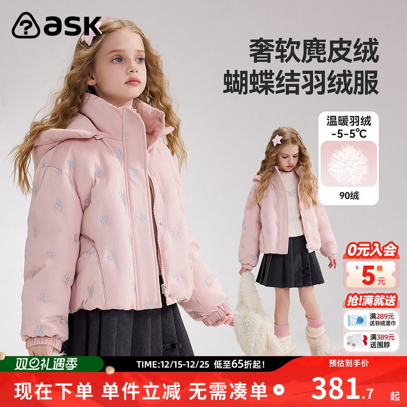 ask儿童羽绒服2025冬季新款女童连帽保暖羽绒外套