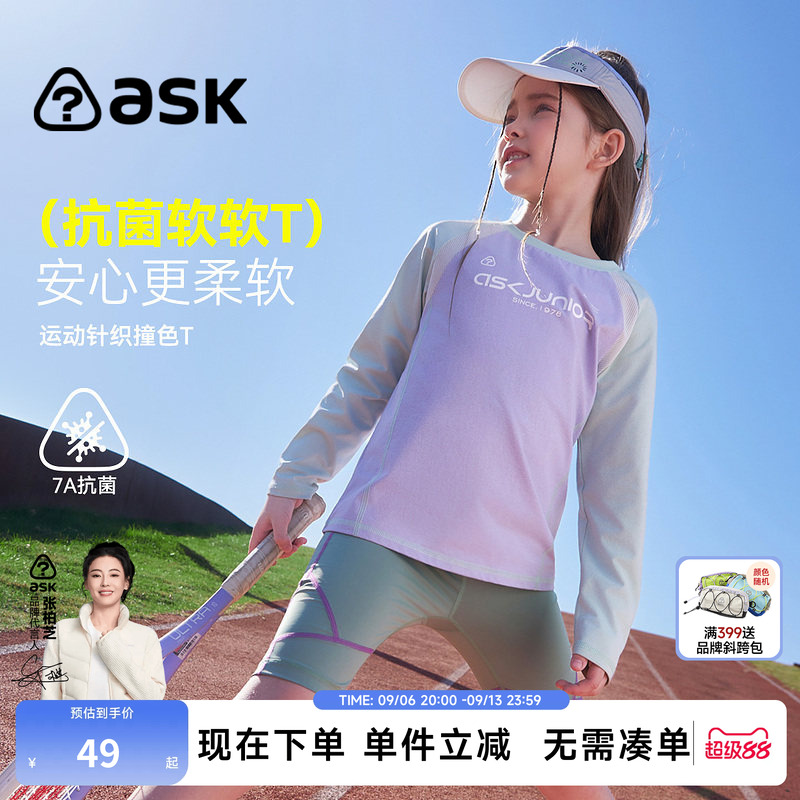 ask儿童T恤2026春秋新款女童运动针织撞色上衣中大童休闲长袖