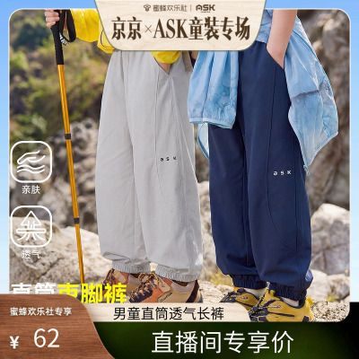 【蜜蜂欢乐社】ask儿童裤子2026夏季新款男童直筒长裤运动裤