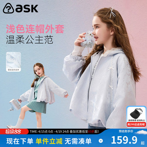 ask童装女童外套2026新款春季儿童浅色连帽上衣女孩蕾丝甜美长袖