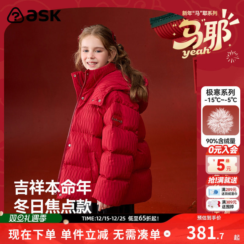 ask新年拜年服儿童羽绒服2025冬季新款女童保暖羽绒外套