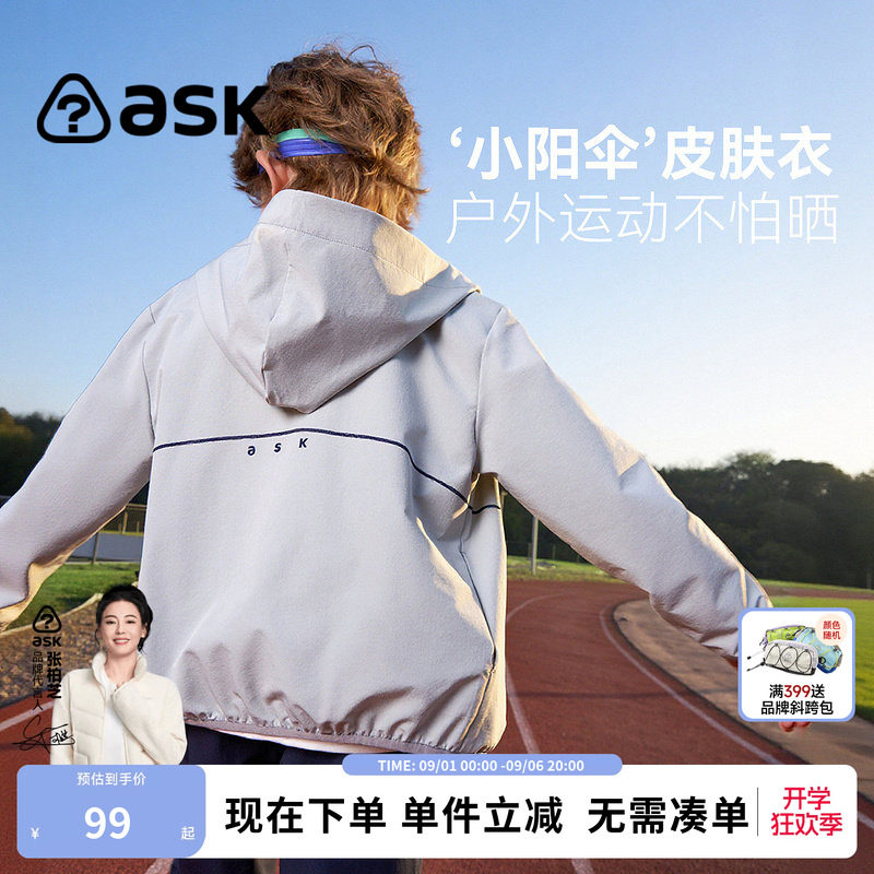 ask儿童防晒衣2026新款男童夏装休闲外套中大童宽松休闲连帽上衣图片