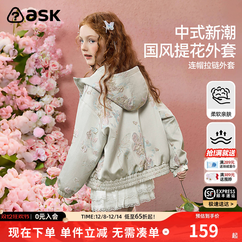 【秀场同款】ASK女童外套2025秋季新款重工刺绣中大童宽松上衣