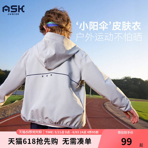 ask儿童防晒衣2026新款男童夏装休闲外套中大童宽松休闲连帽上衣