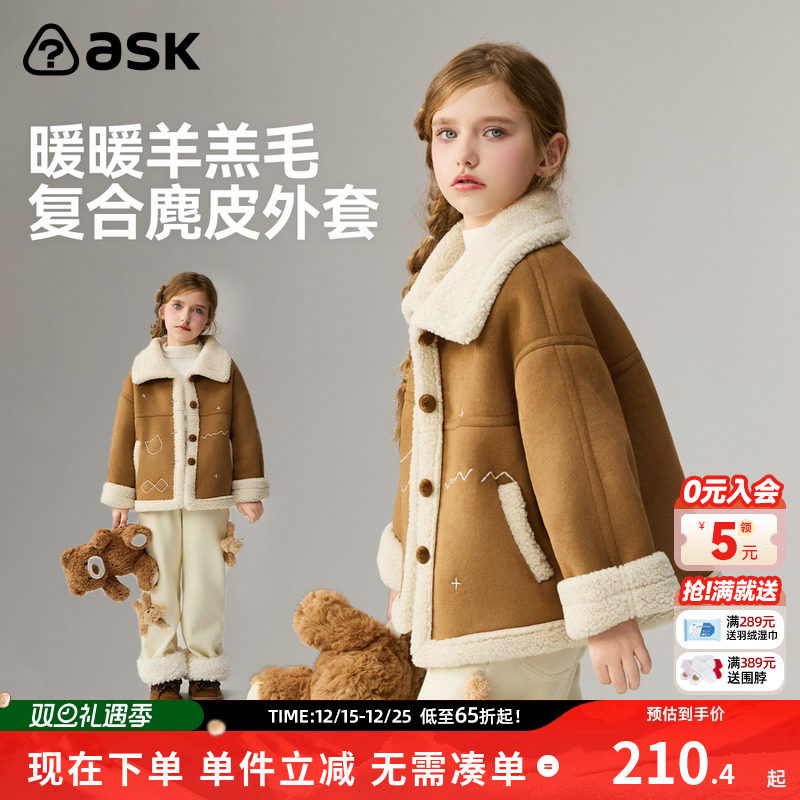 ask儿童外套2025冬季新款女童仿羊羔毛厚实保暖上衣外衣