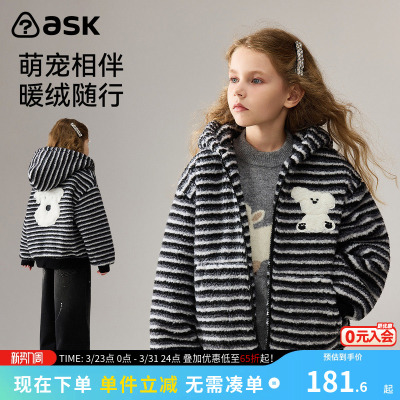 ask儿童外套2026冬季新款女童条纹毛绒上衣中大童棉服