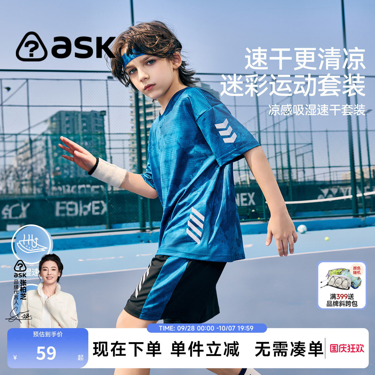ask男童夏装速干服套装图片