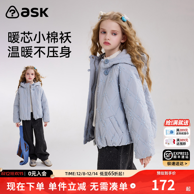 ASK儿童棉服2025冬季新款女童休闲上衣中大童保暖连帽外套