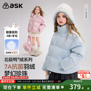 ask儿童羽绒服2025冬季新款女童珍珠印花保暖羽绒外套童装