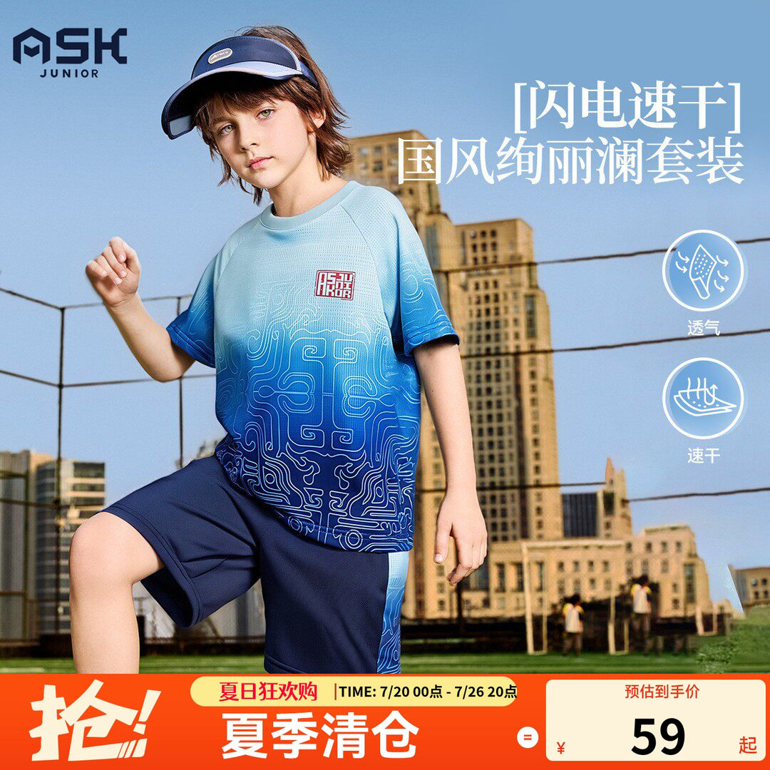 【特惠清仓】ask儿童速干套装26夏款男女童运动短袖短裤两件装