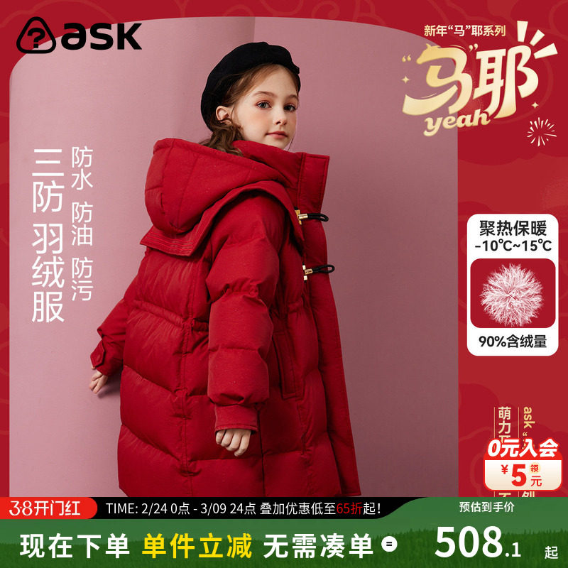 【90白鸭绒】ask新年拜年服女童加厚羽绒服2025冬儿童中长款外套