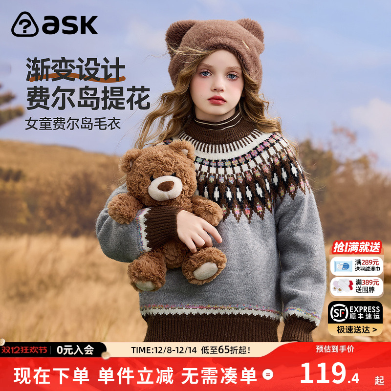 ASK儿童毛衣2025秋季新款女童费尔岛复古撞色提花上衣