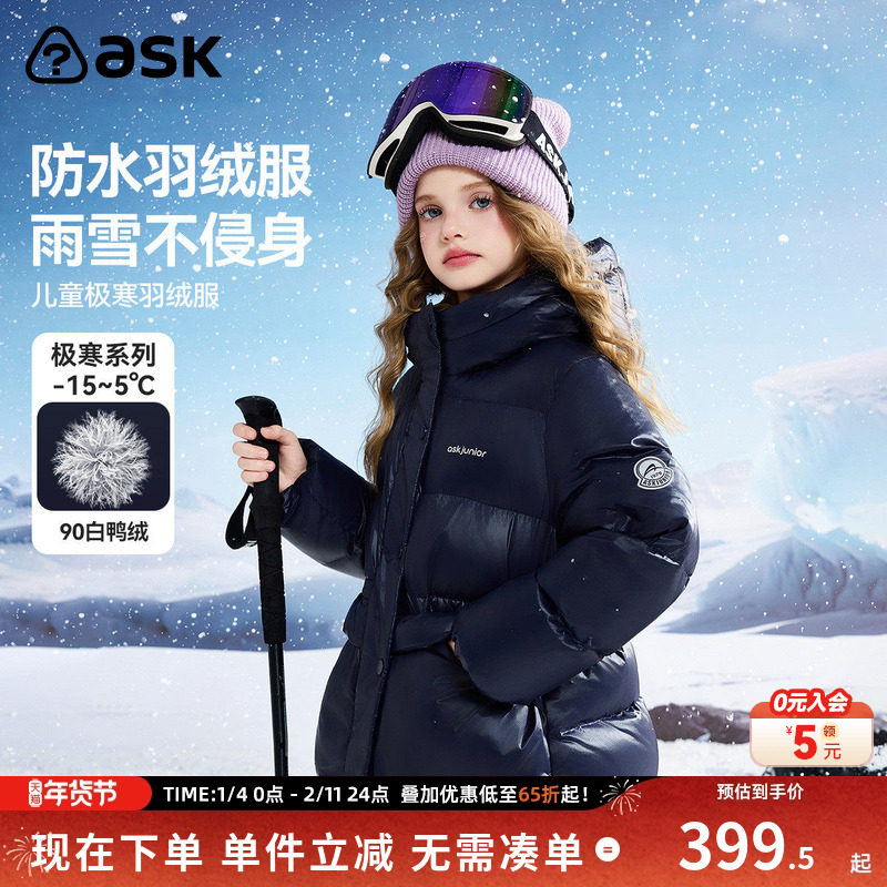 ask新年拜年服儿童羽绒服2025冬季新款女童保暖羽绒外套,童装/婴儿装/亲子装,羽绒服,淘宝优惠券,粉丝福利购,淘宝优惠卷