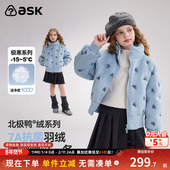 ask北极鸭绒儿童羽绒服2025冬季 新款 女童保暖羽绒外套
