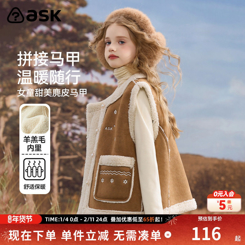 ask儿童马甲2026冬季新款女童春装甜美麂皮保暖背心中大童外套,童装/婴儿装/亲子装,马甲,淘宝优惠券,粉丝福利购,淘宝优惠卷