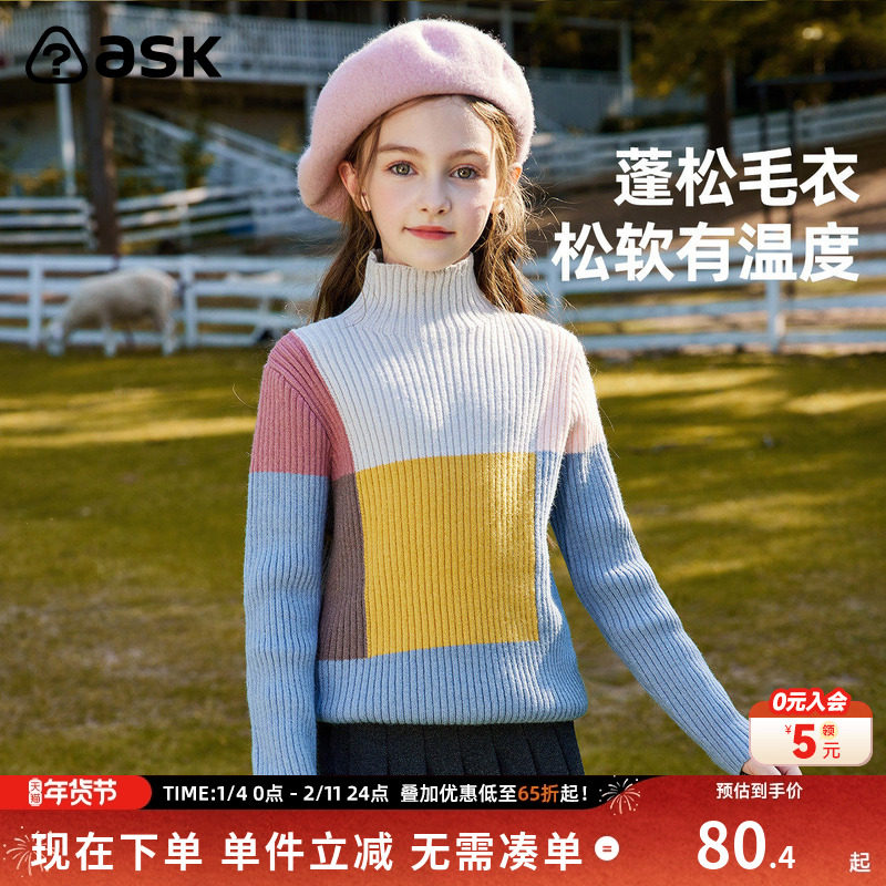 ask儿童毛衣2025冬季新款女童加厚保暖撞色上衣高领针织衫,童装/婴儿装/亲子装,毛衣/针织衫,淘宝优惠券,粉丝福利购,淘宝优惠卷