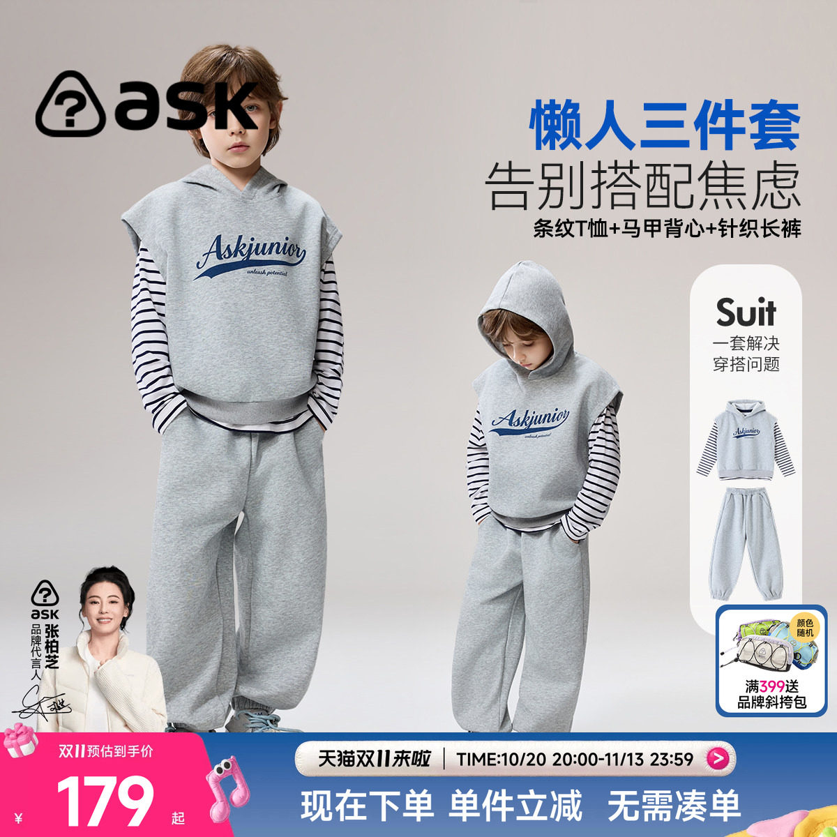 ask儿童套装2026秋季新款男童连帽马甲条纹T恤针织长裤三件套