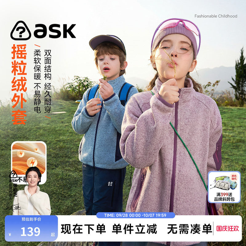 ask男女童摇粒绒外套蓄热不闷汗图片