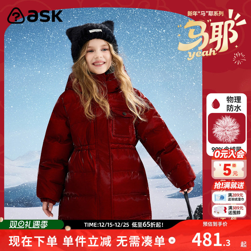 ask新年拜年服儿童羽绒服2025冬季新款女童保暖羽绒外套