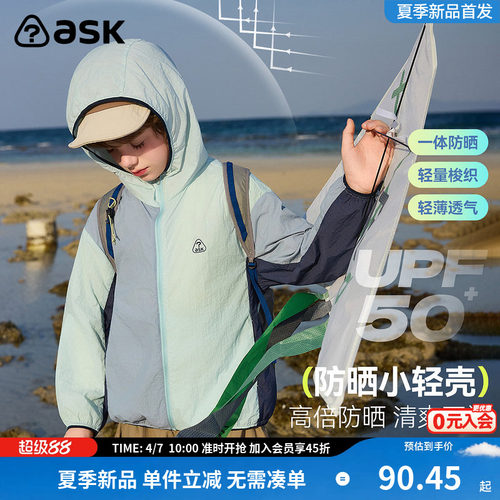 【2026夏季新款】ask儿童防晒服男女童薄款防晒衣中大童休闲外衣