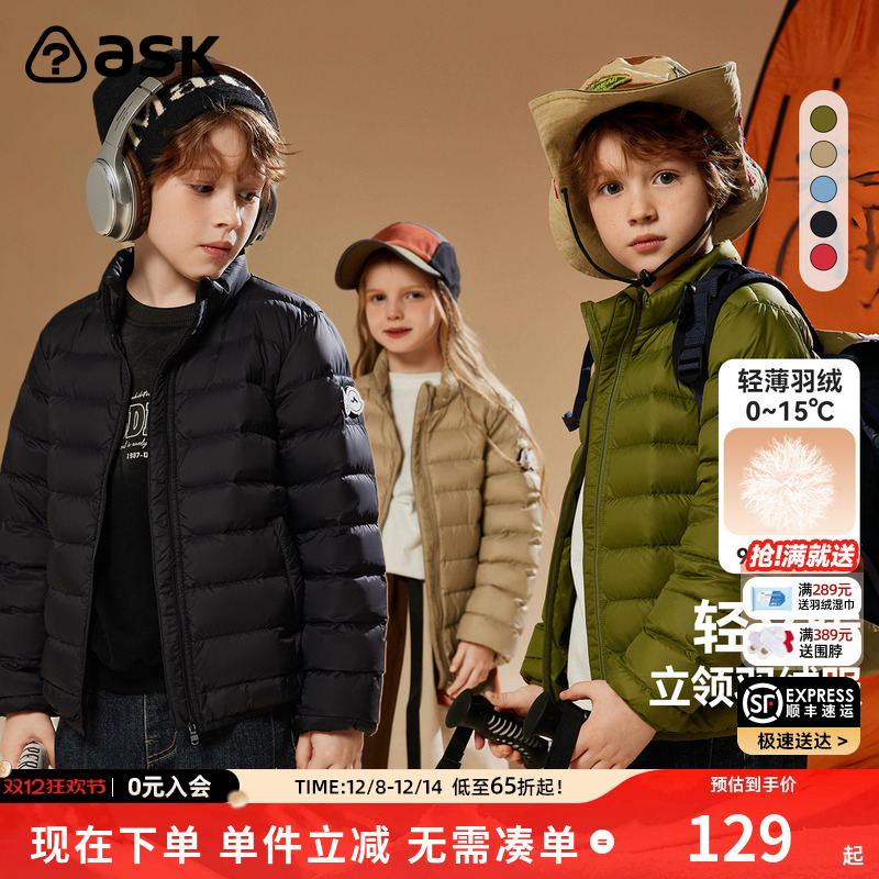 ASKJunior轻薄羽绒服