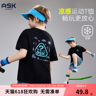 ask儿童T恤2026夏季新款男童休闲凉感短袖中大童户外圆领运动上衣