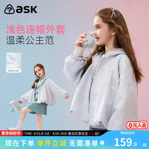 ask童装女童外套2026新款春季儿童浅色连帽上衣女孩蕾丝甜美长袖