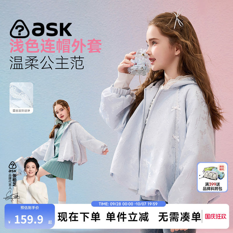 ask女童秋季连帽蕾丝长袖外套图片