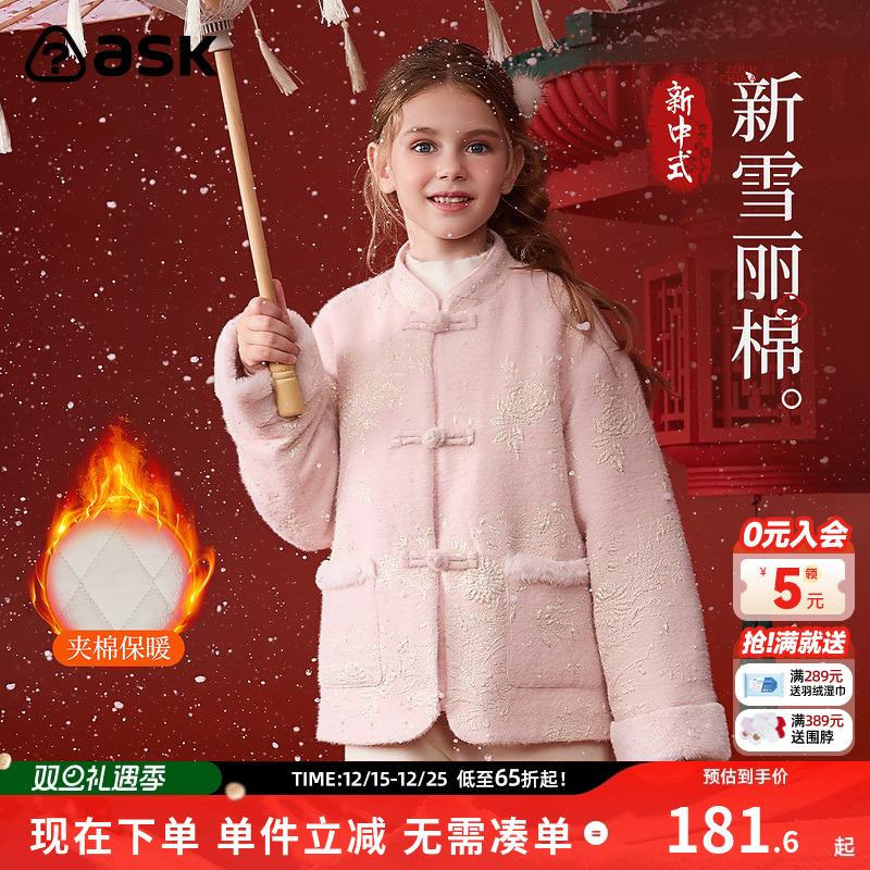 ask新年拜年服儿童外套2025冬季新款女童国风夹棉保暖上衣