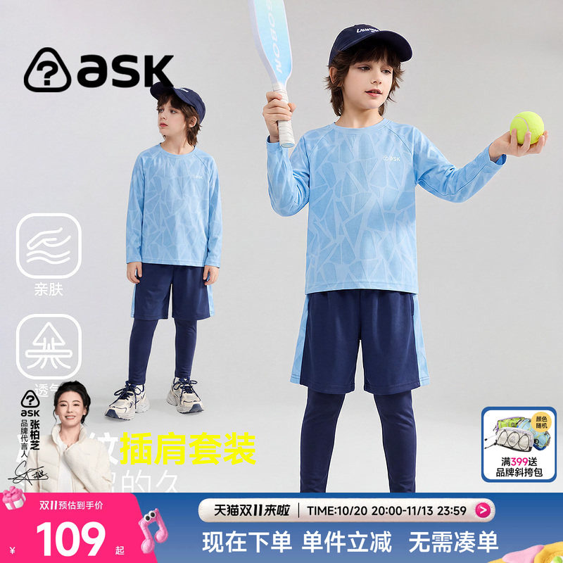 ask儿童套装2026秋季新款男童冰裂纹户外运动服长袖长裤两件套
