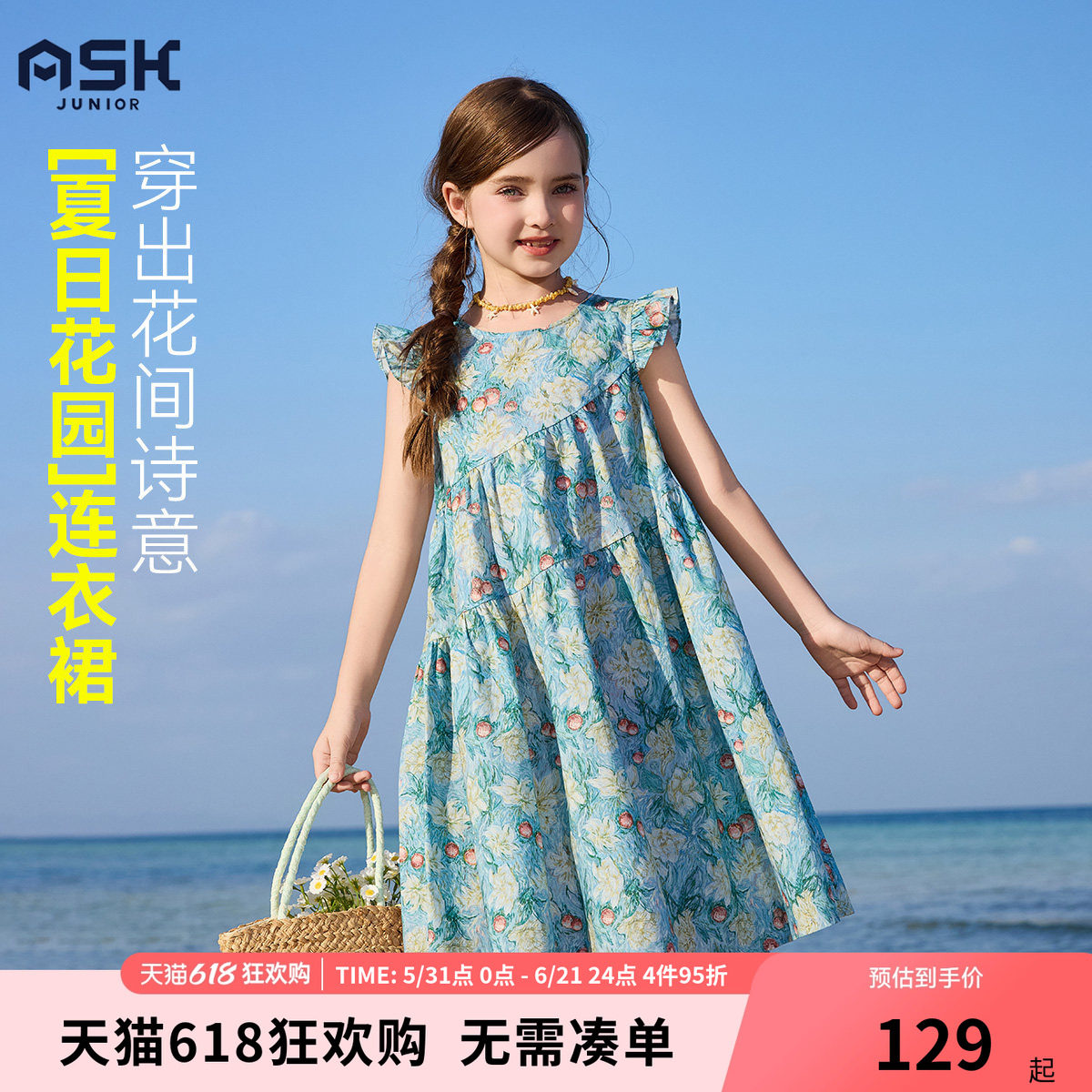 ask儿童裙子2026夏季新款女童夏日碎花连衣裙荷叶袖甜美长裙