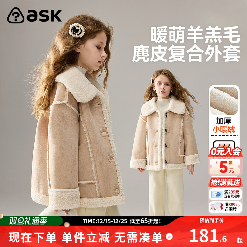 ask儿童外套2025冬季新款女童暖萌羊羔毛麂皮复合上衣