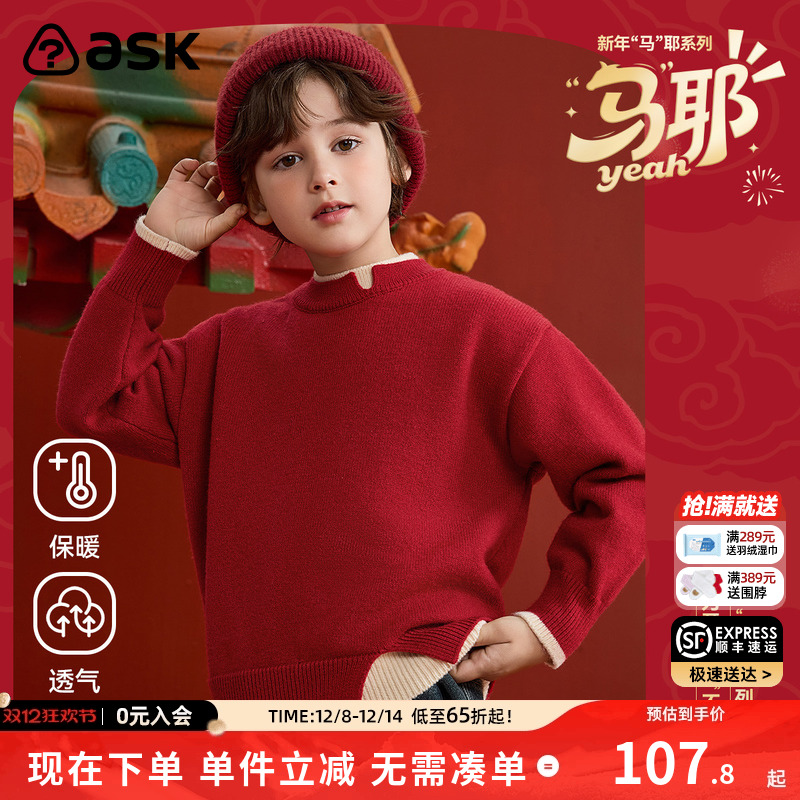 ASK新年拜年服儿童毛衣2025冬季新款男童圆领保暖针织衫