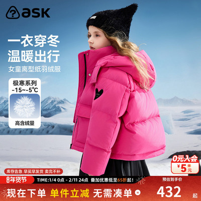 ask儿童羽绒服2025冬季新款女童离型纸羽绒保暖外套